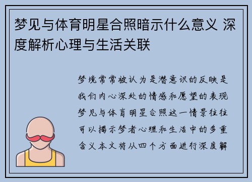 梦见与体育明星合照暗示什么意义 深度解析心理与生活关联