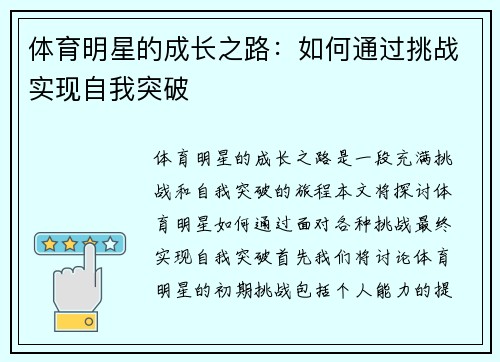 体育明星的成长之路：如何通过挑战实现自我突破