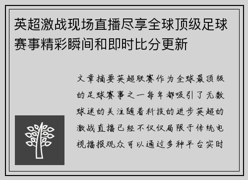 英超激战现场直播尽享全球顶级足球赛事精彩瞬间和即时比分更新